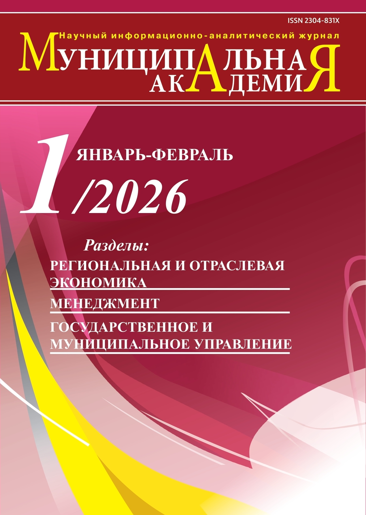 №1 январь-февраль 2026 г.