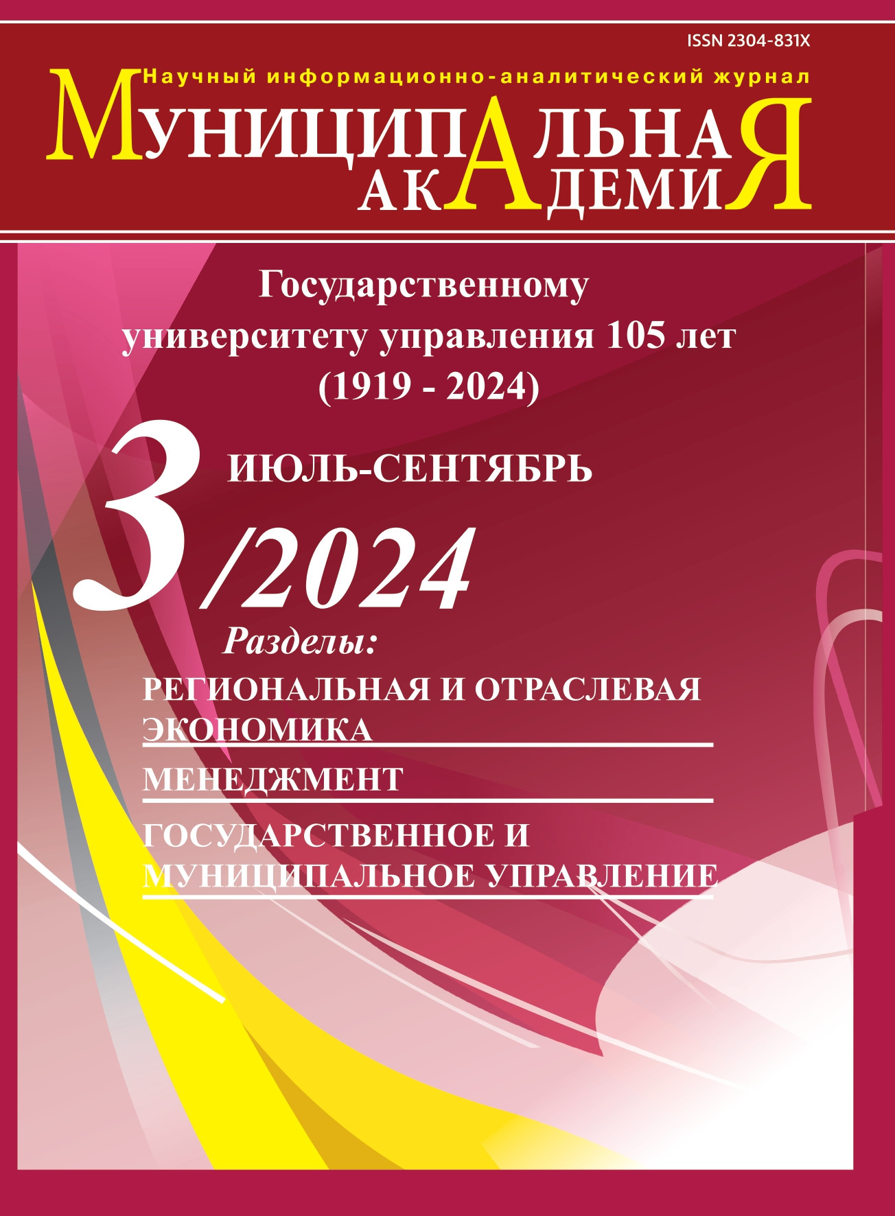 № 3 июль - сентябрь 2024 г.