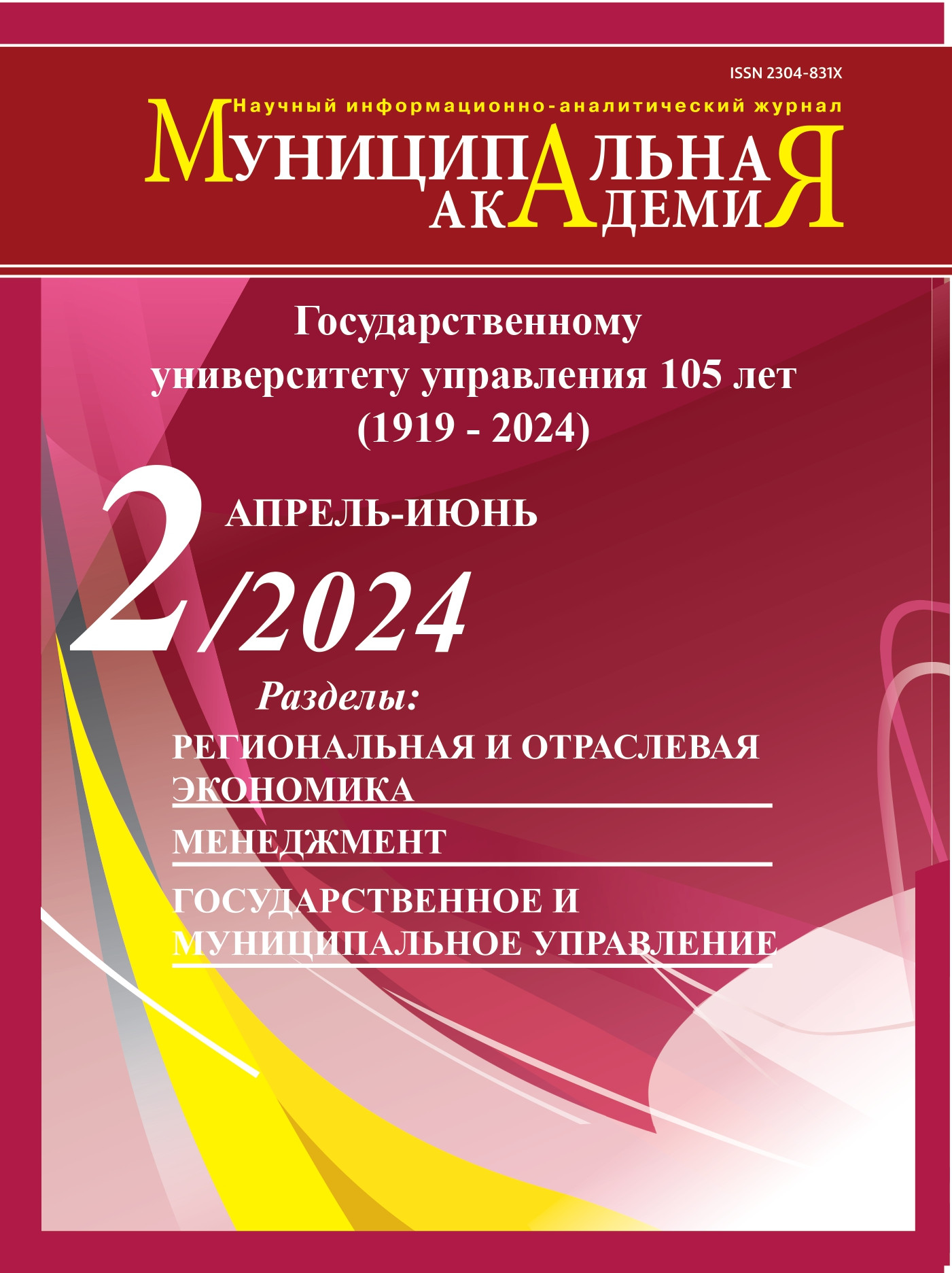 №2 апрель-июнь 2024 г.