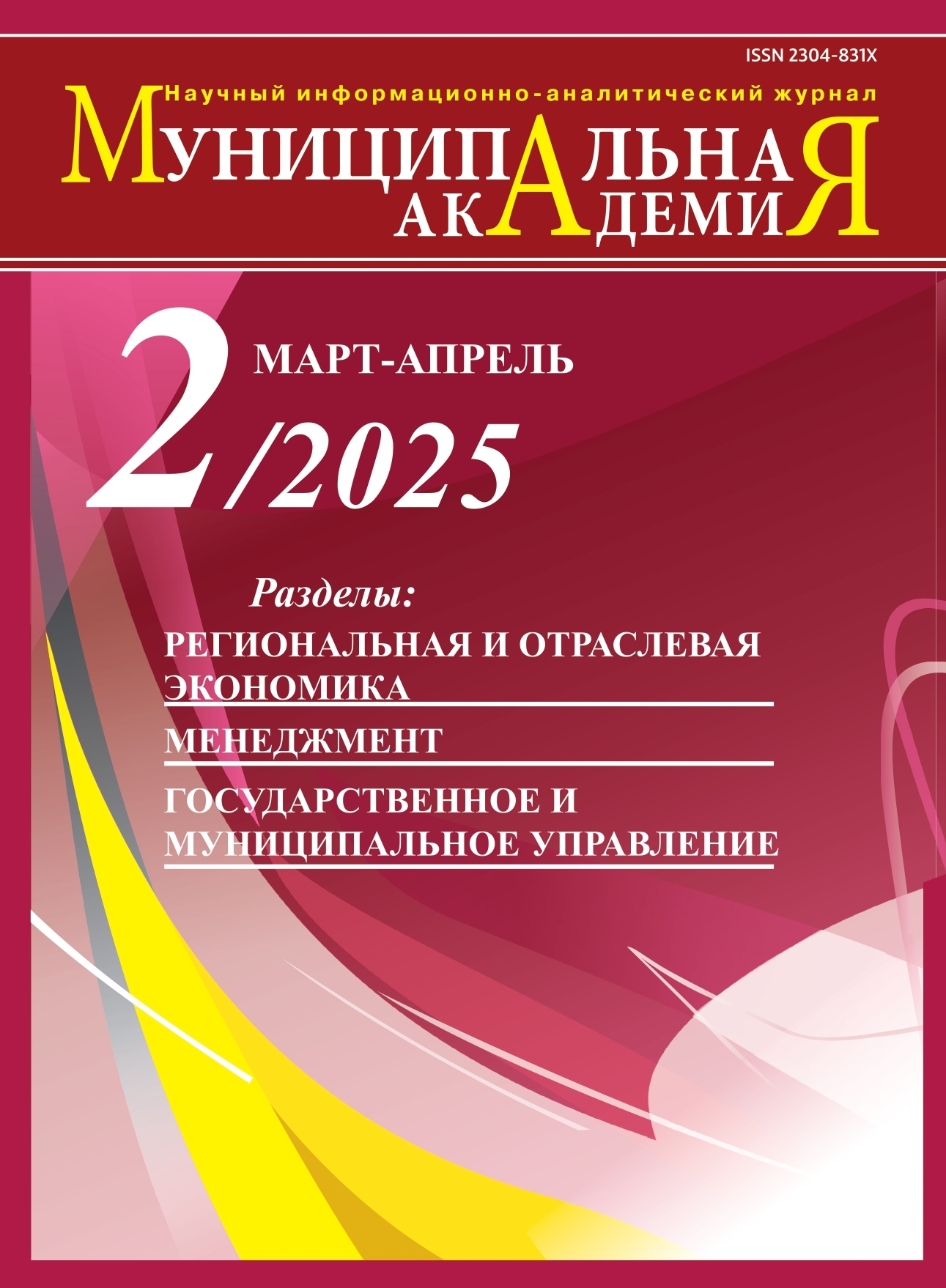 №2 март-апрель 2025 г.