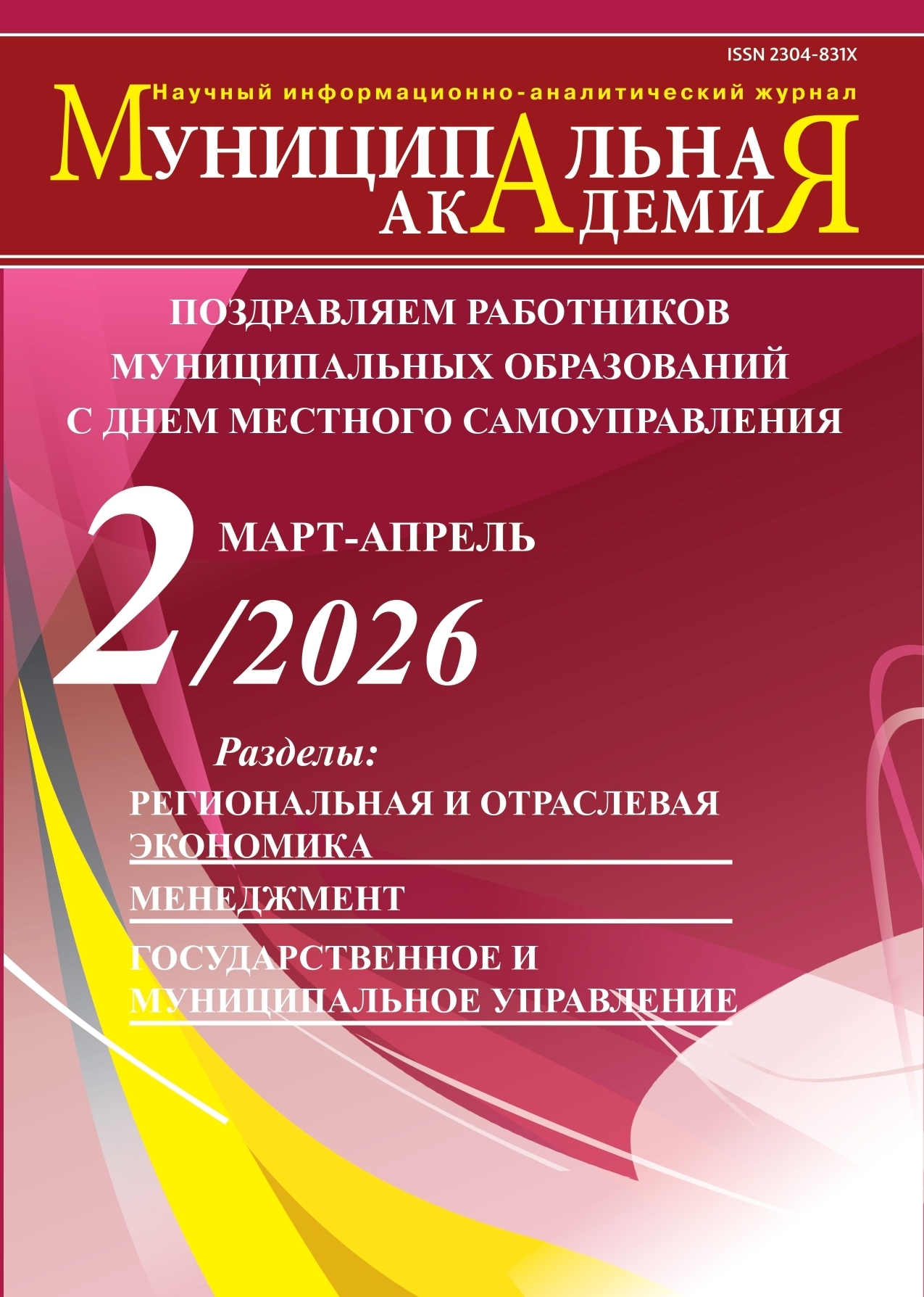 №2 март-апрель 2026 г.