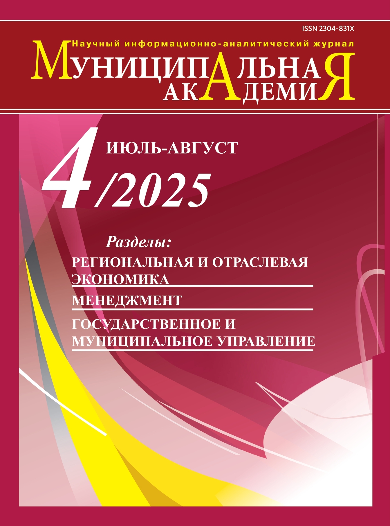 №4 июль-август 2025 г.