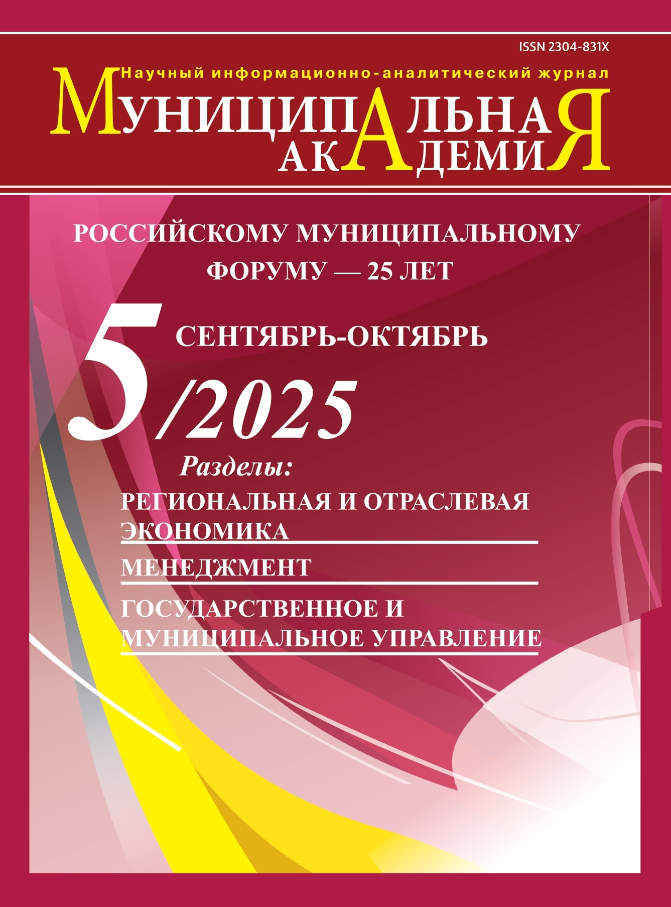 №5 сентябрь-октябрь 2025 г.